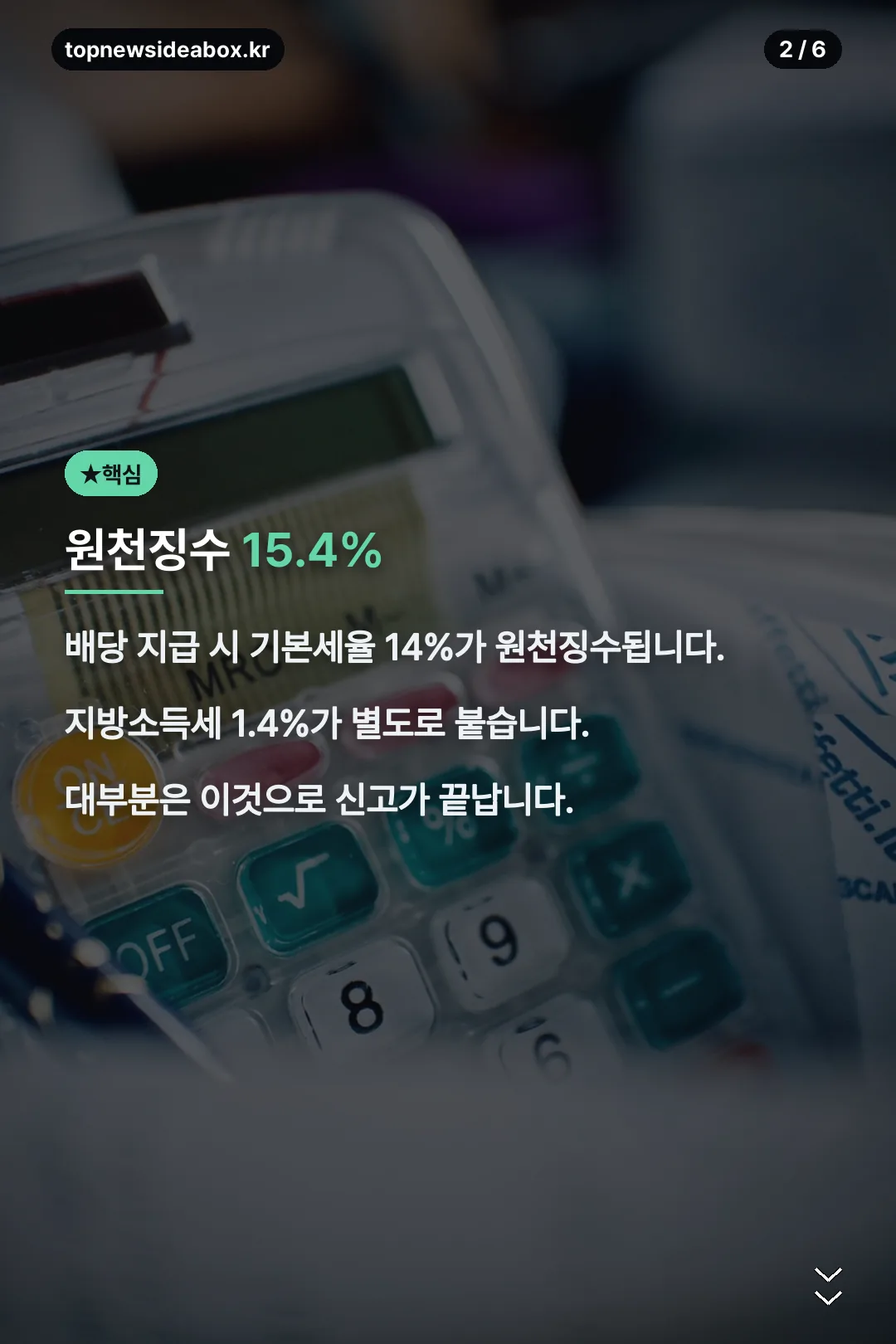 원천징수 15.4% 정리