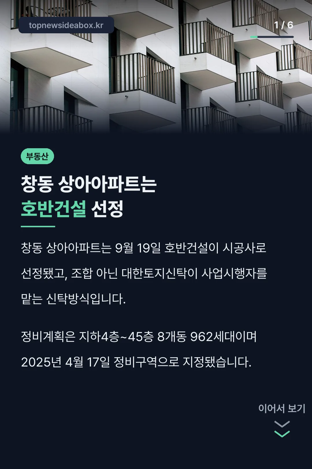 창동 상아아파트는 호반건설 선정