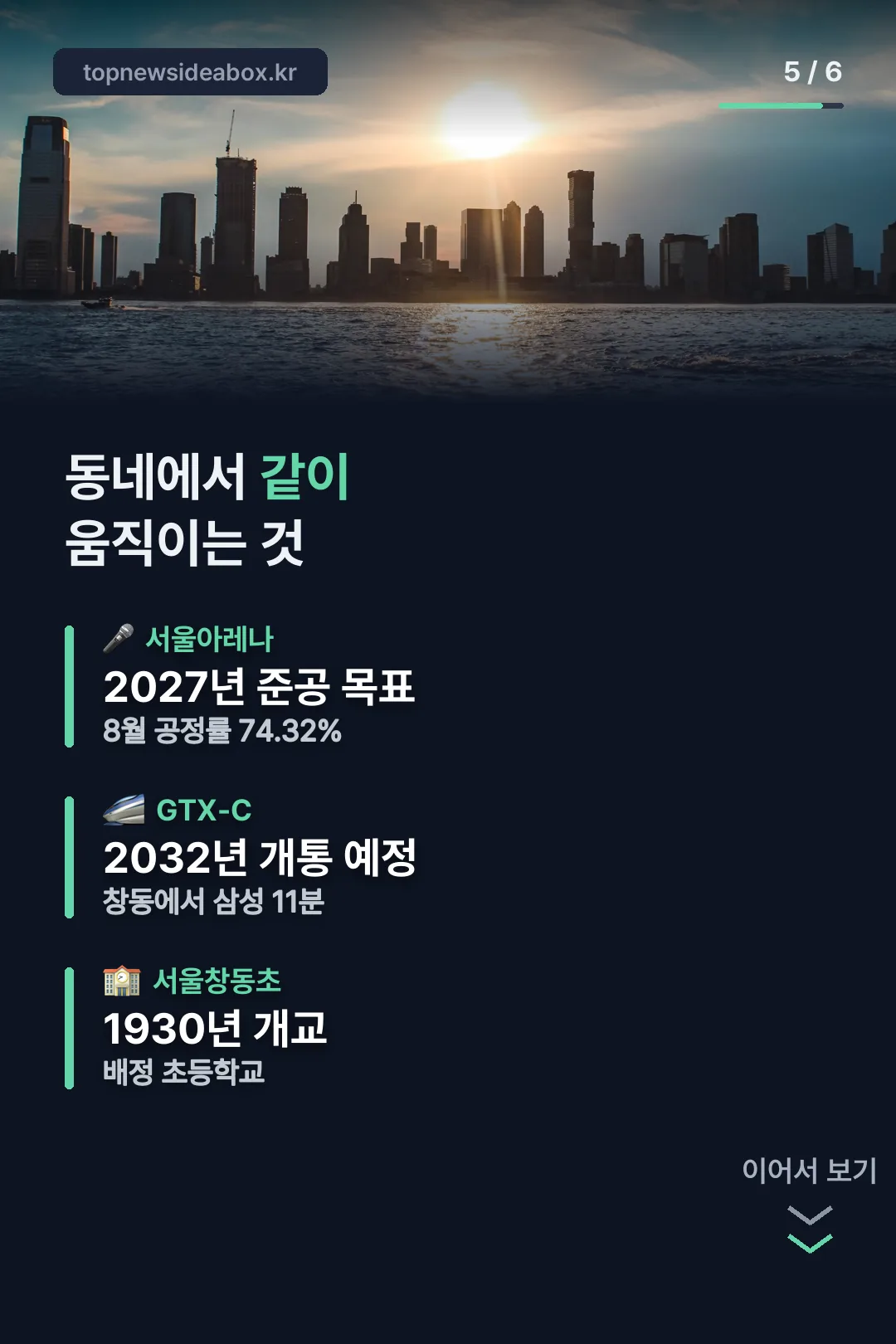 주변 개발 상황