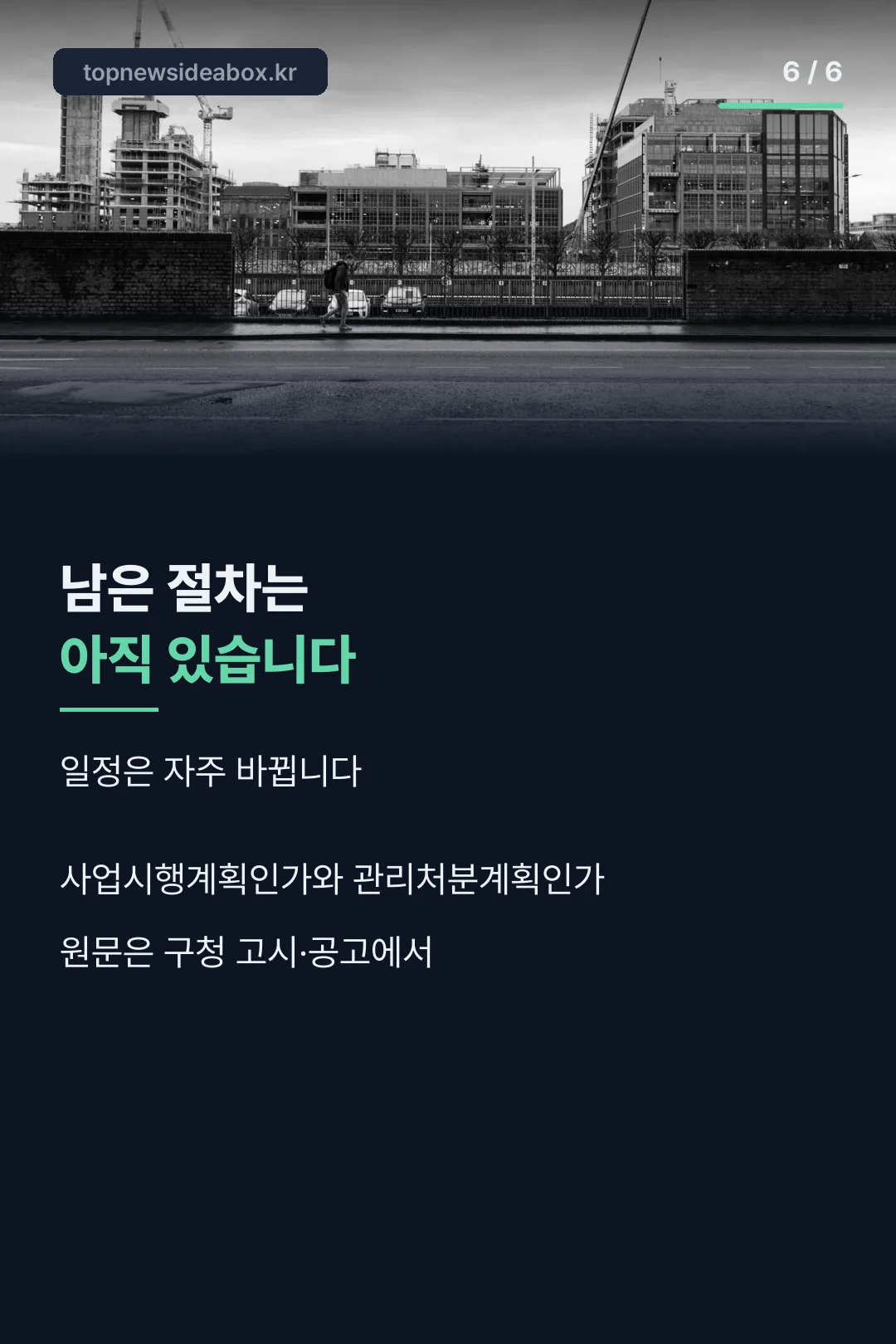 남은 절차 안내