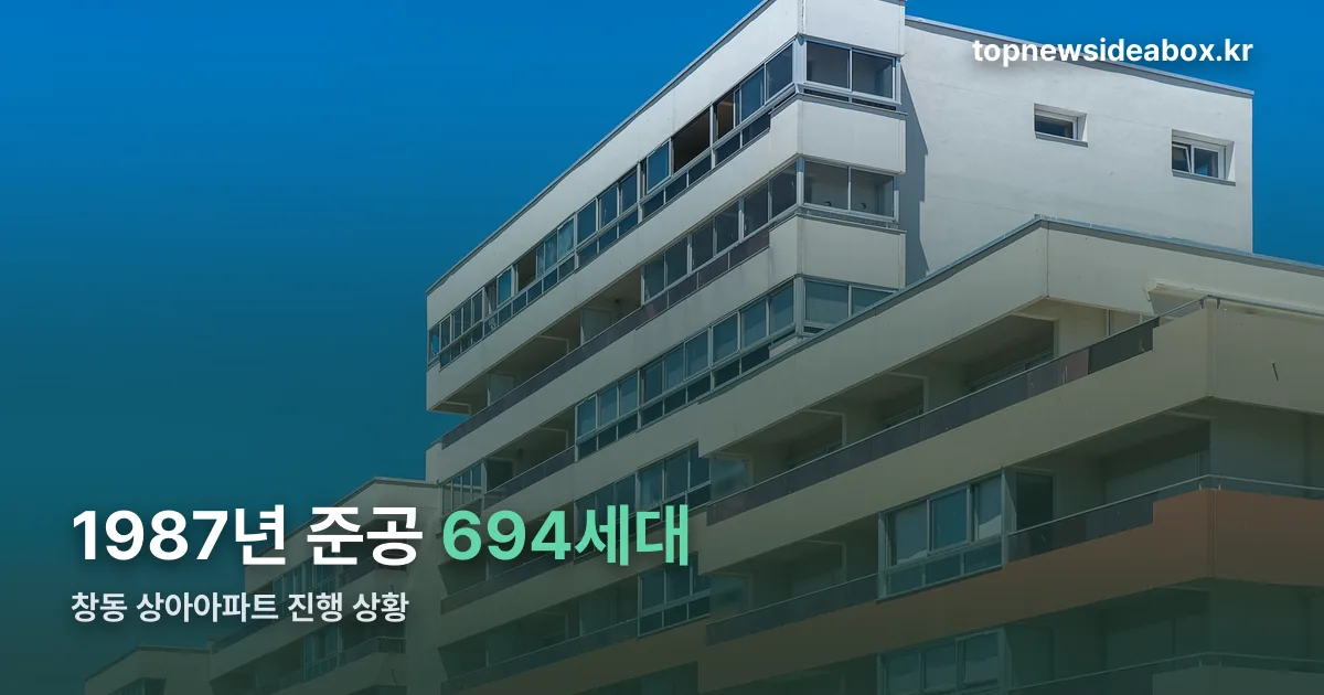 창동 상아아파트 정리 썸네일