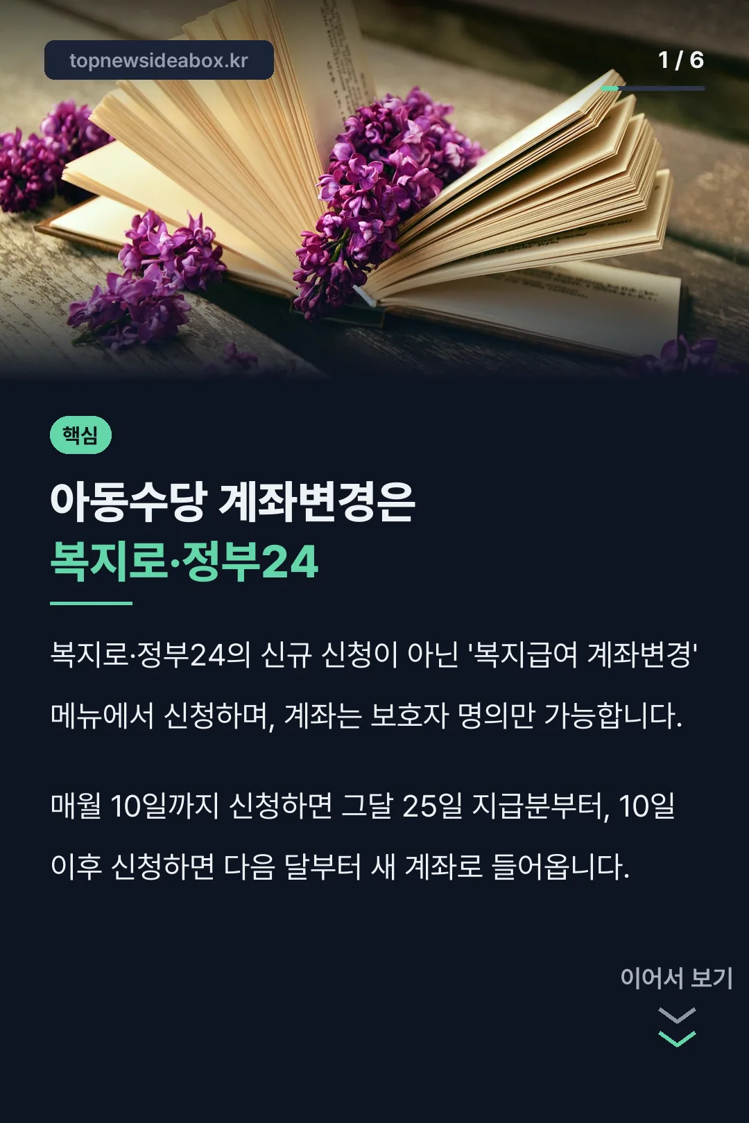 아동수당 계좌변경은 복지로·정부24
