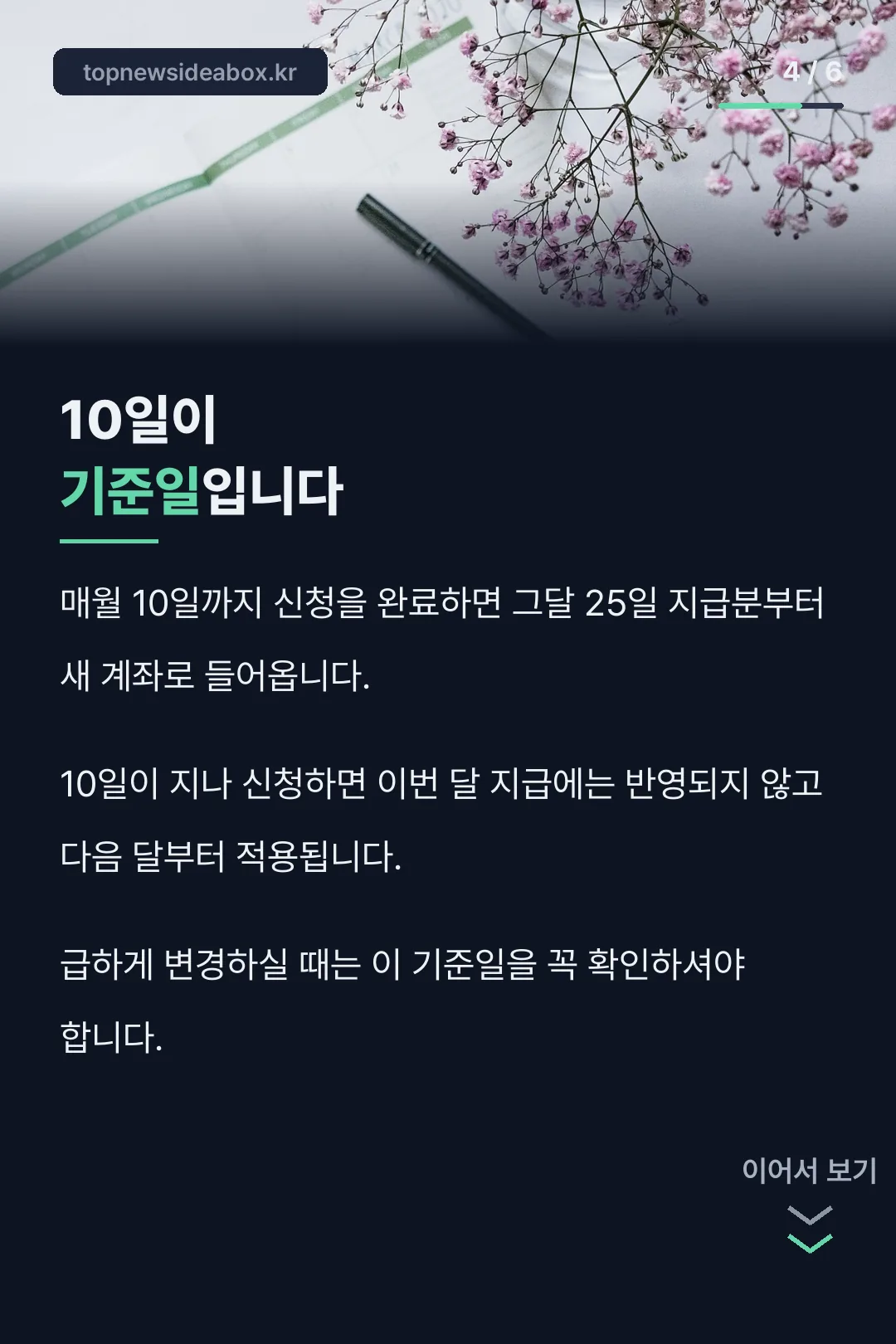 반영 기준일 설명