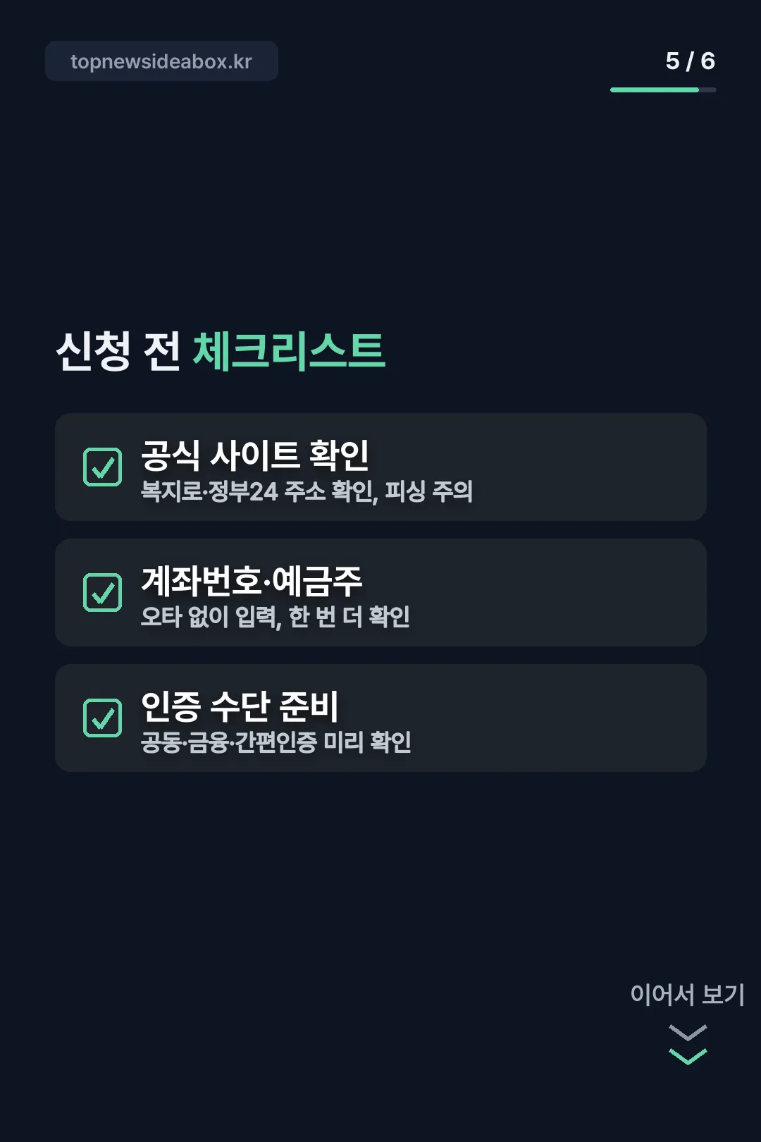 신청 전 체크리스트