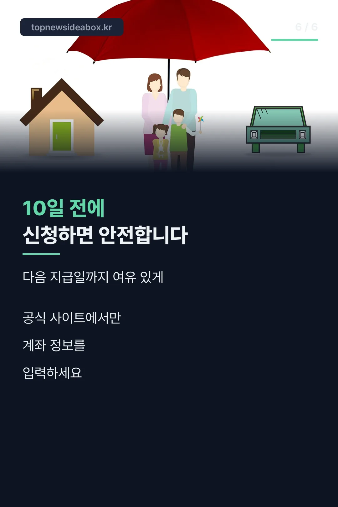 마무리 안내