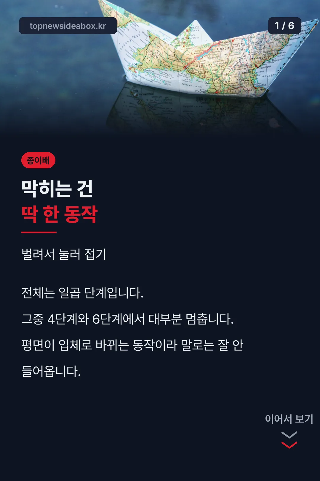 종이배 접기 개요