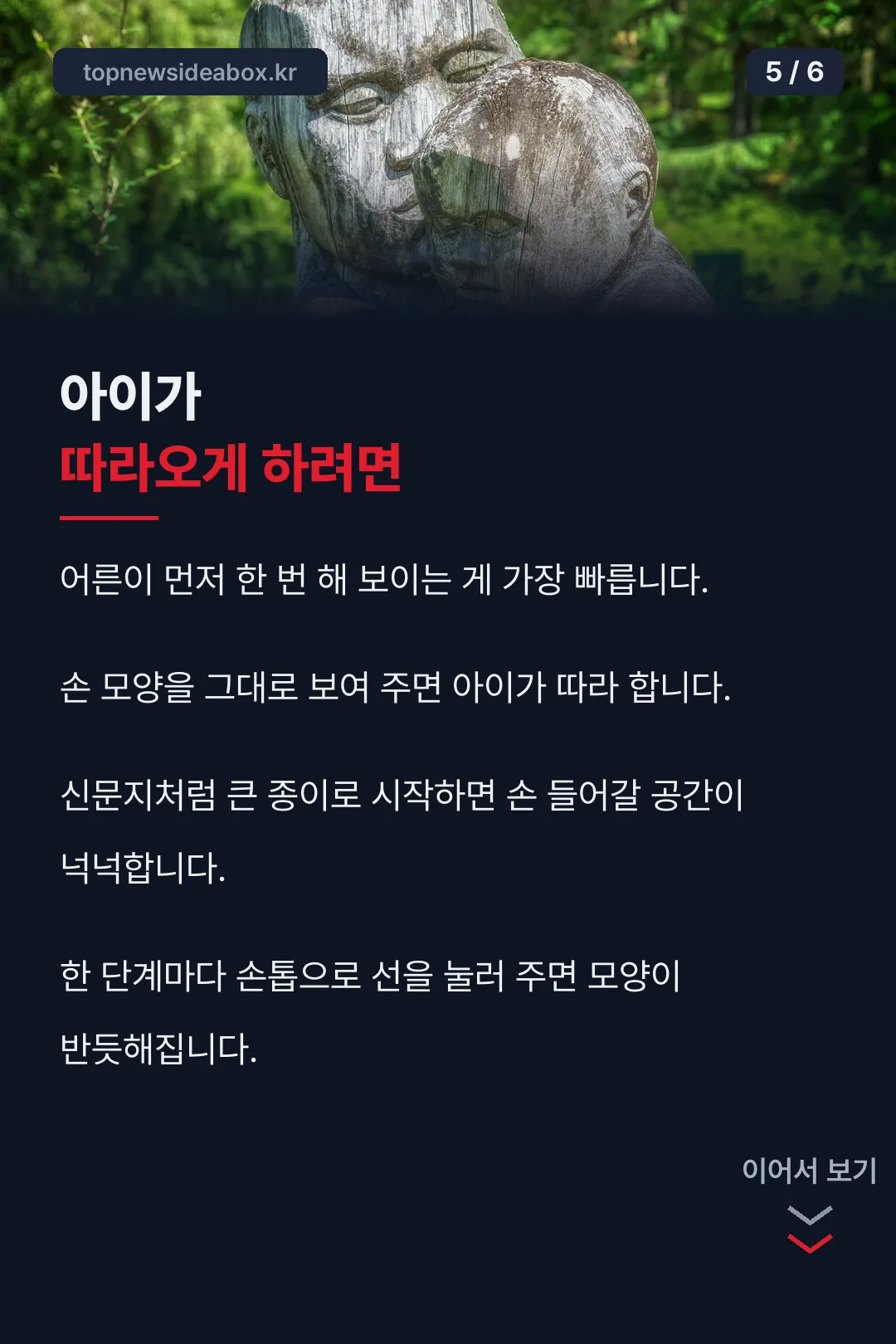 아이와 할 때 요령