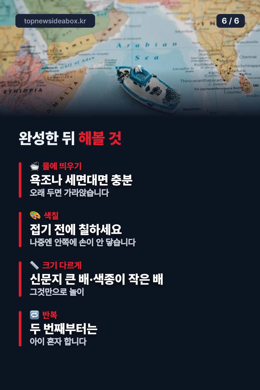 완성 후 놀이