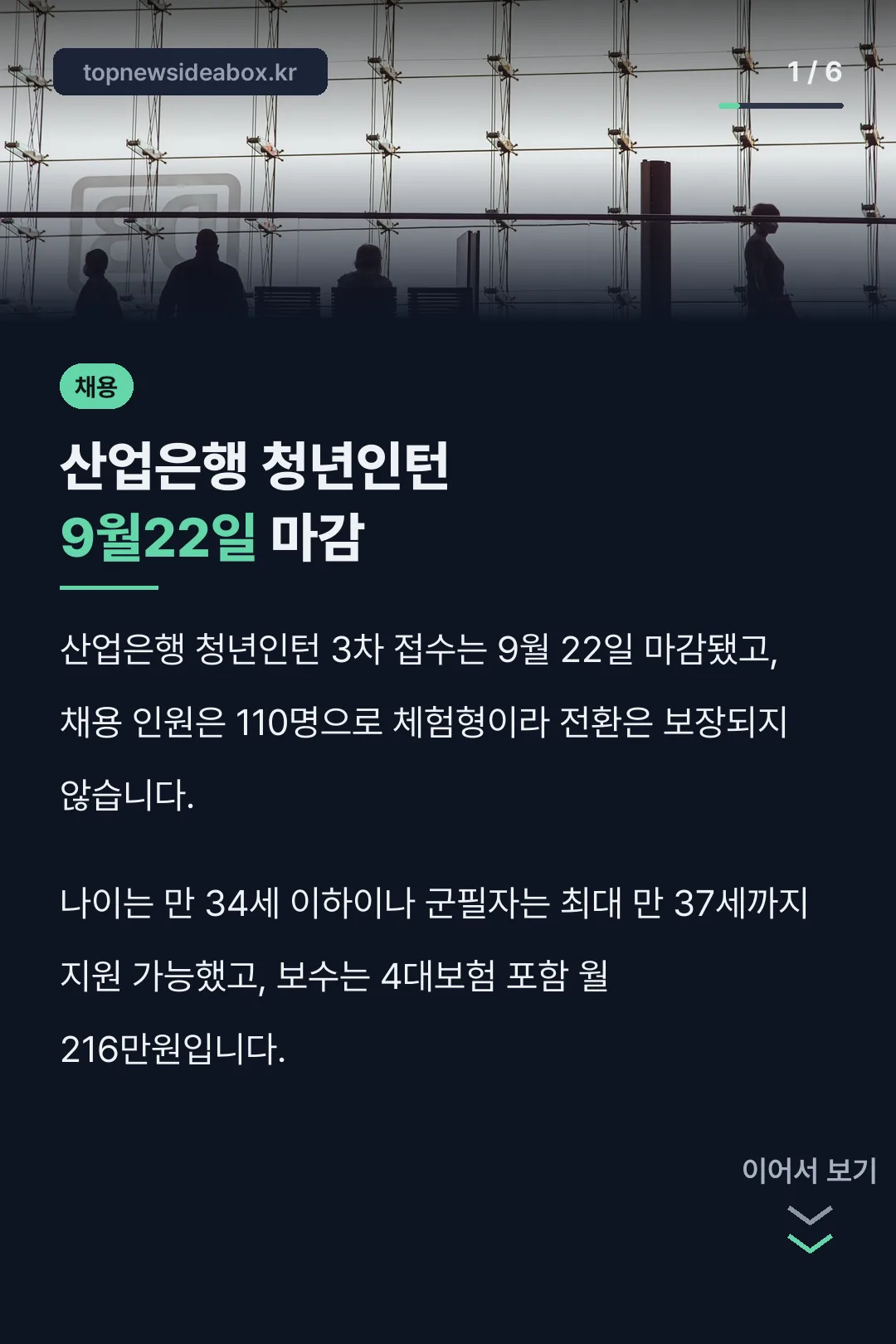 산업은행 청년인턴 9월22일 마감