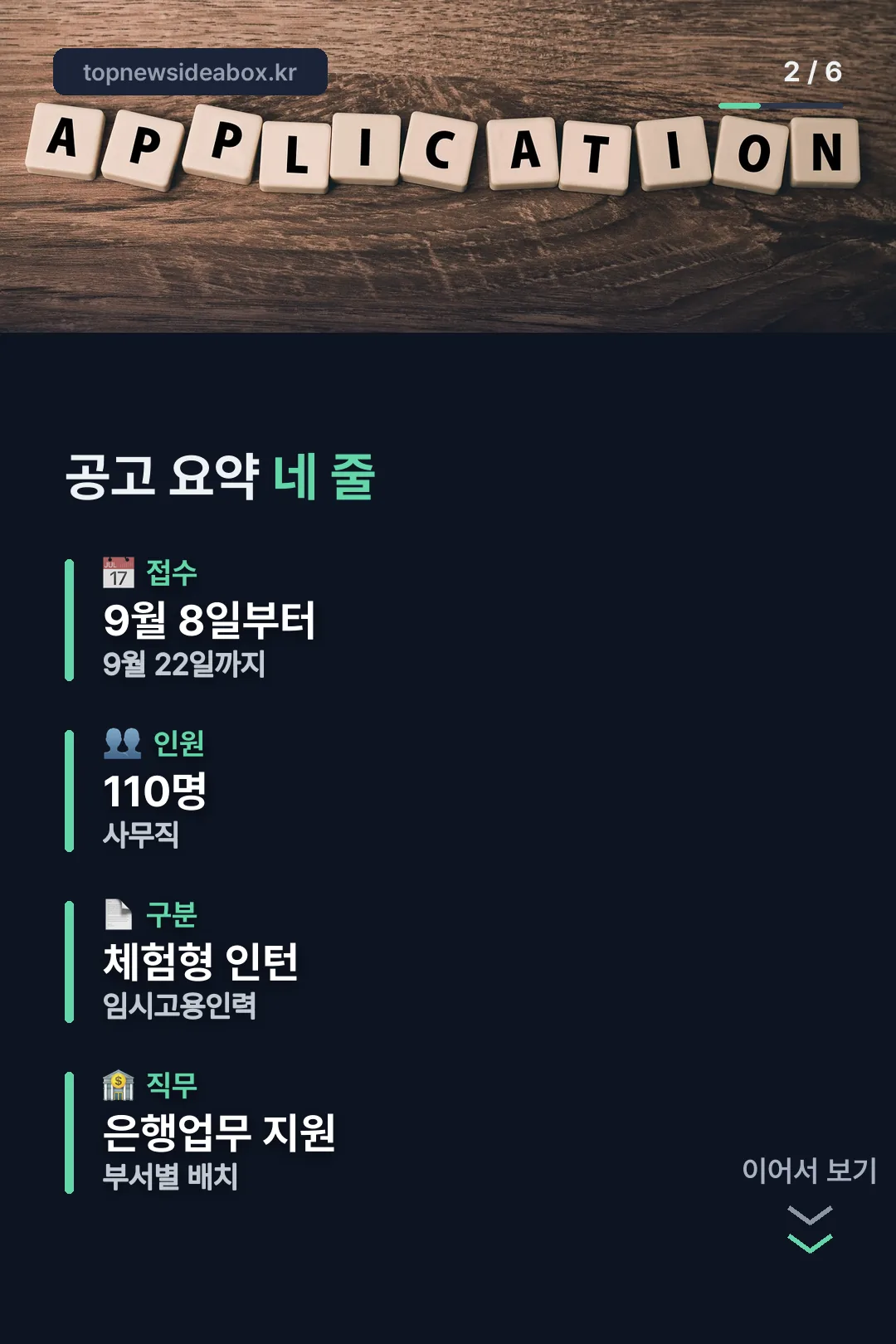 공고 요약 네 줄