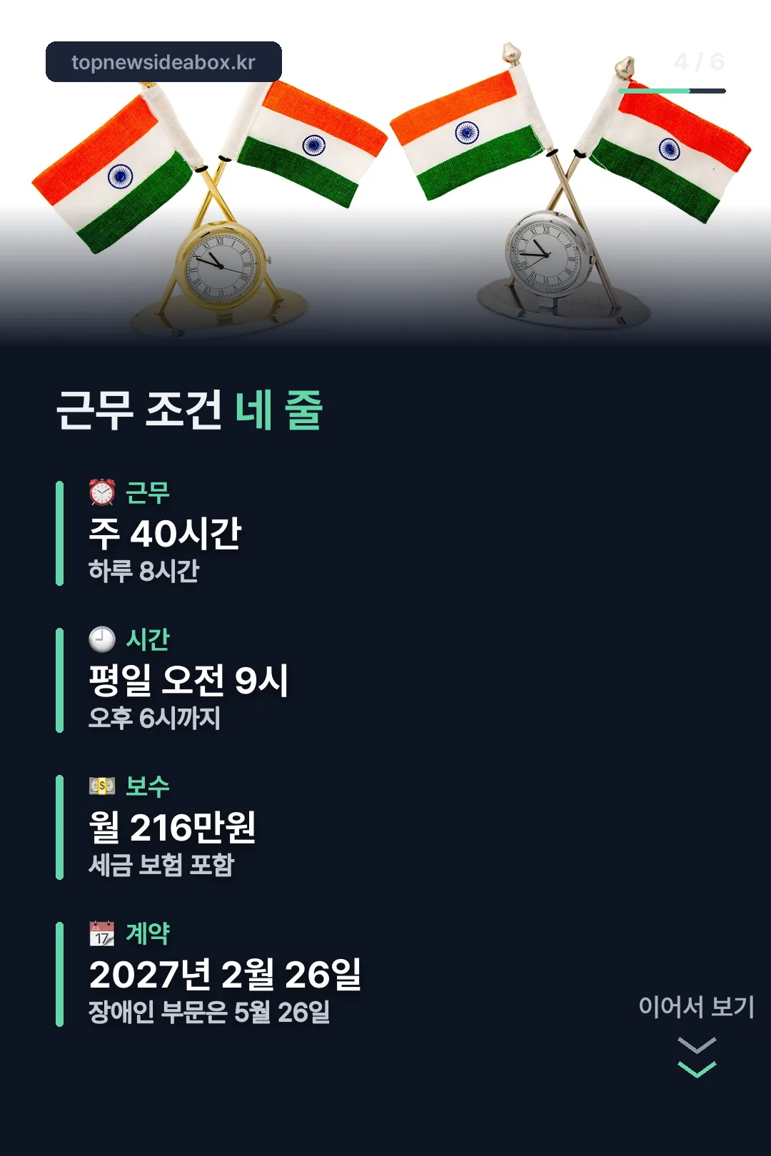 근무 조건 네 줄