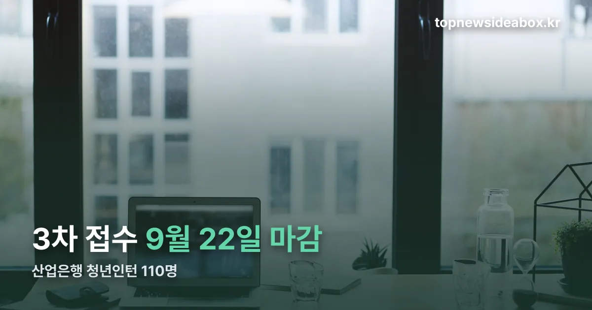 산업은행 청년인턴 정리 썸네일