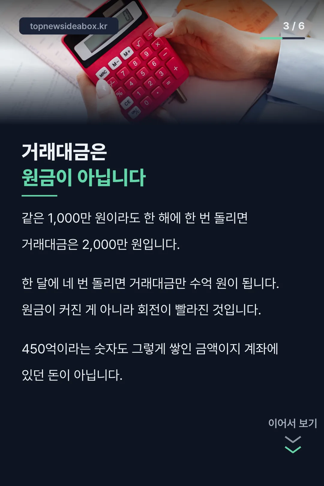 거래대금은 원금이 아니다