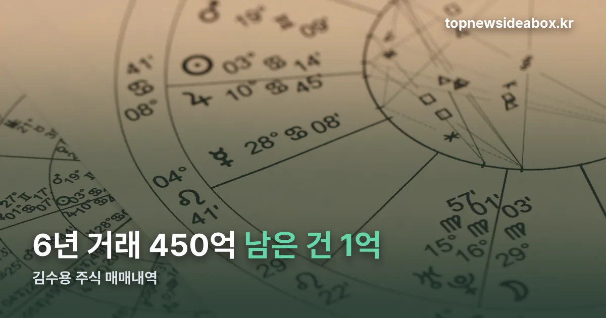 김수용 주식 정리 썸네일