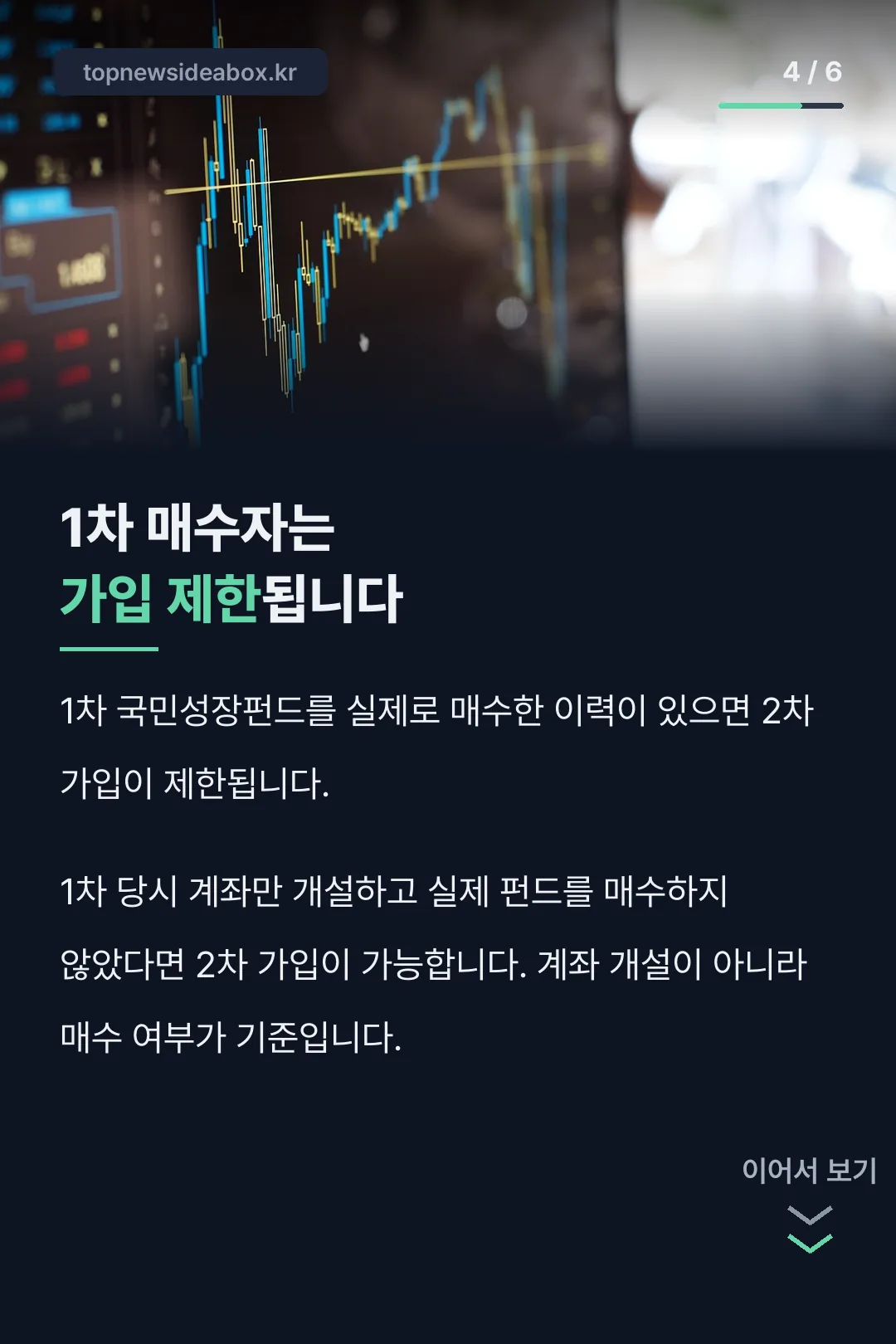 1차 매수자 가입 제한