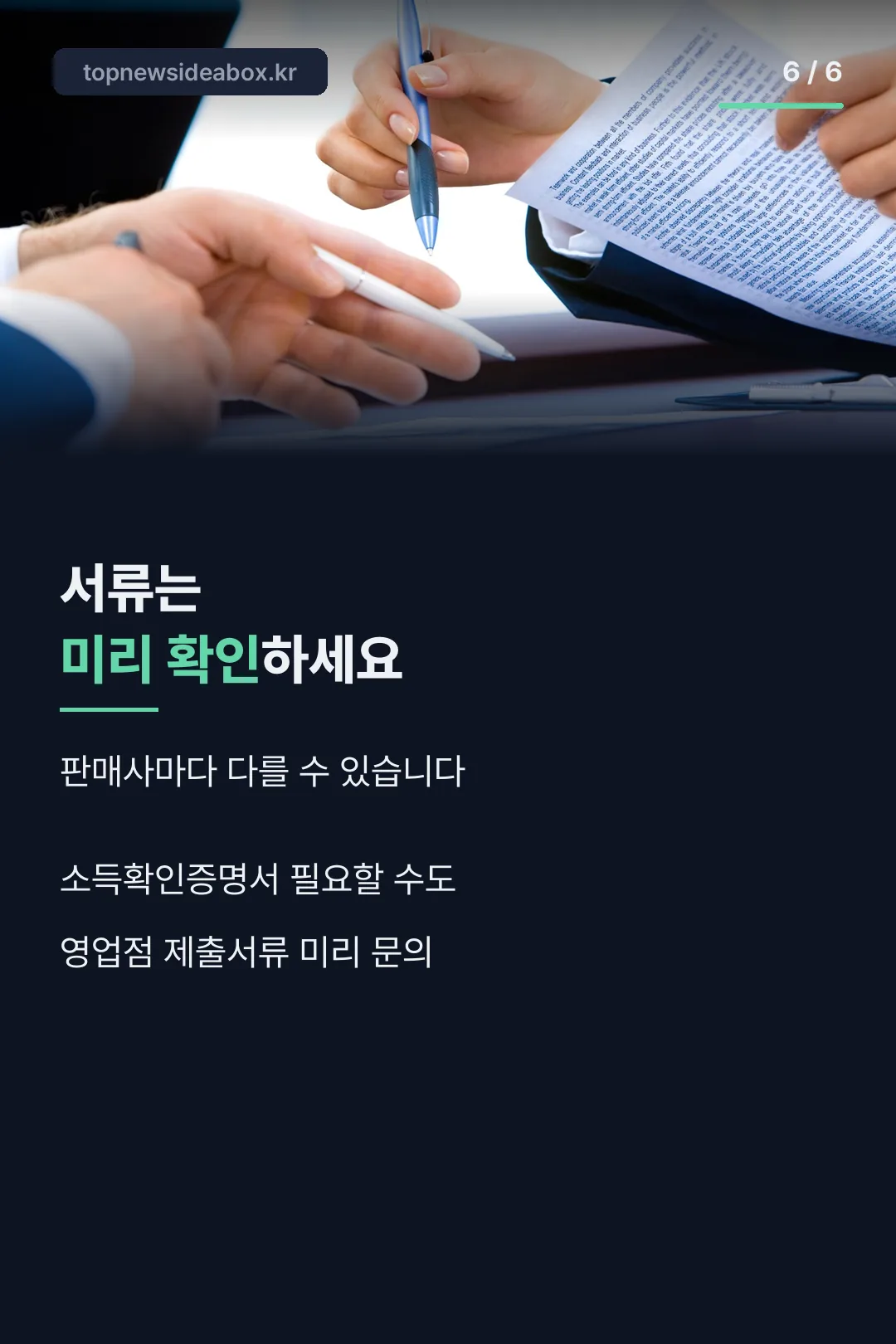 서류 준비 정리