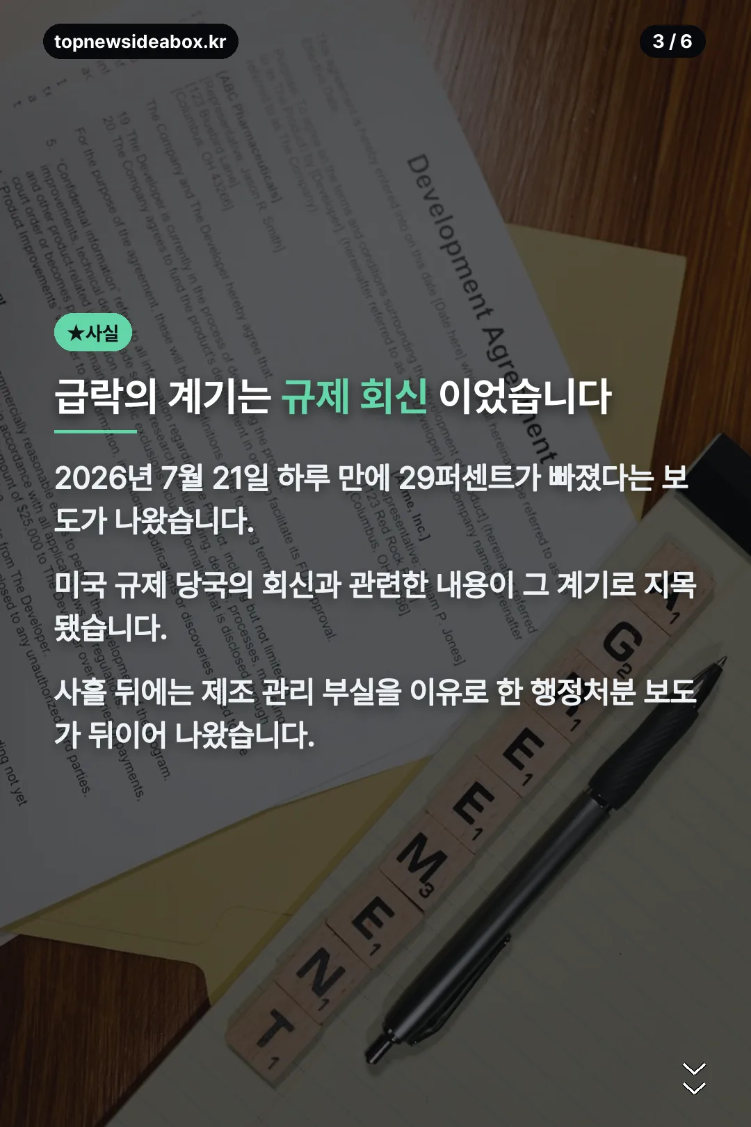 급락의 계기