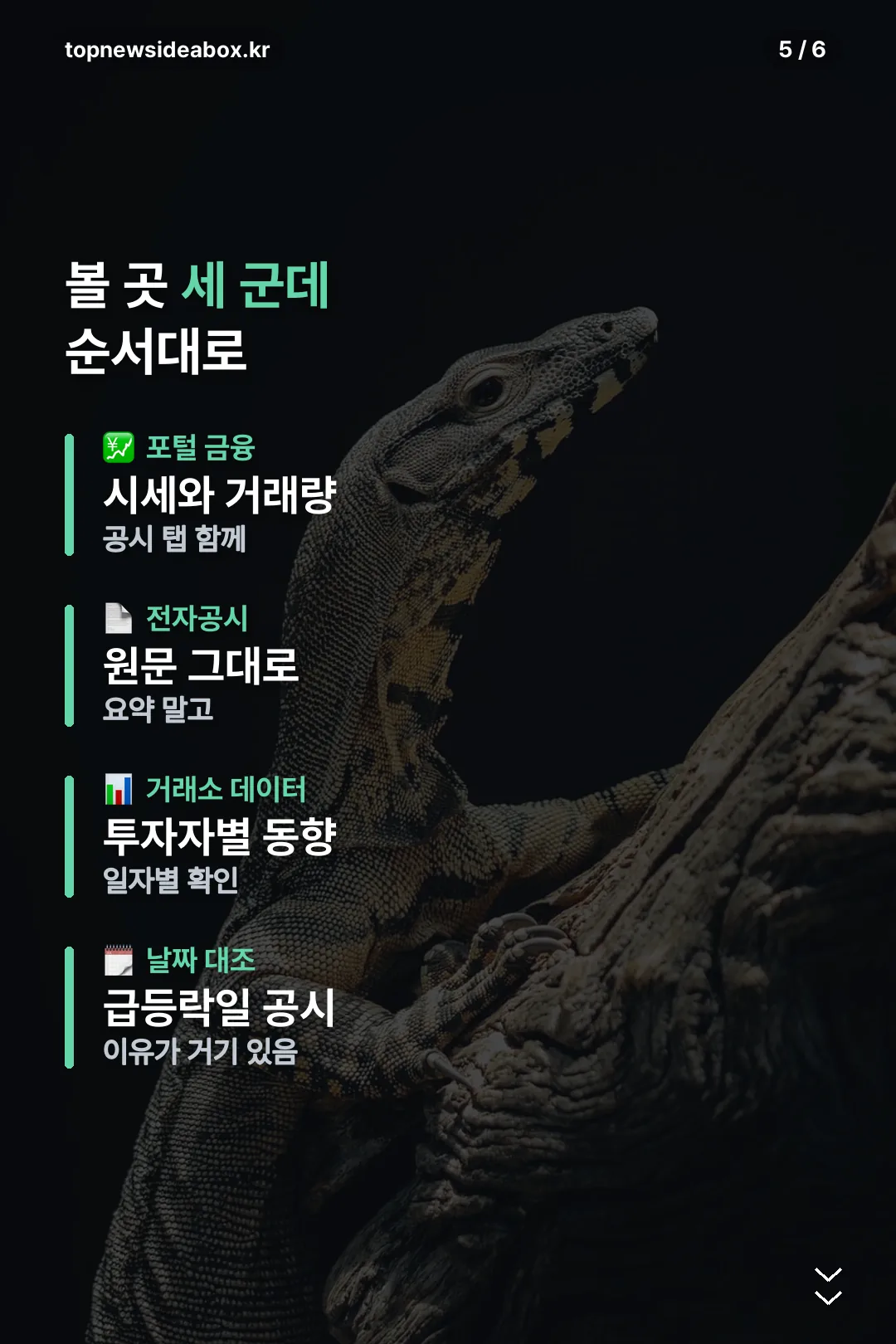 확인할 세 군데