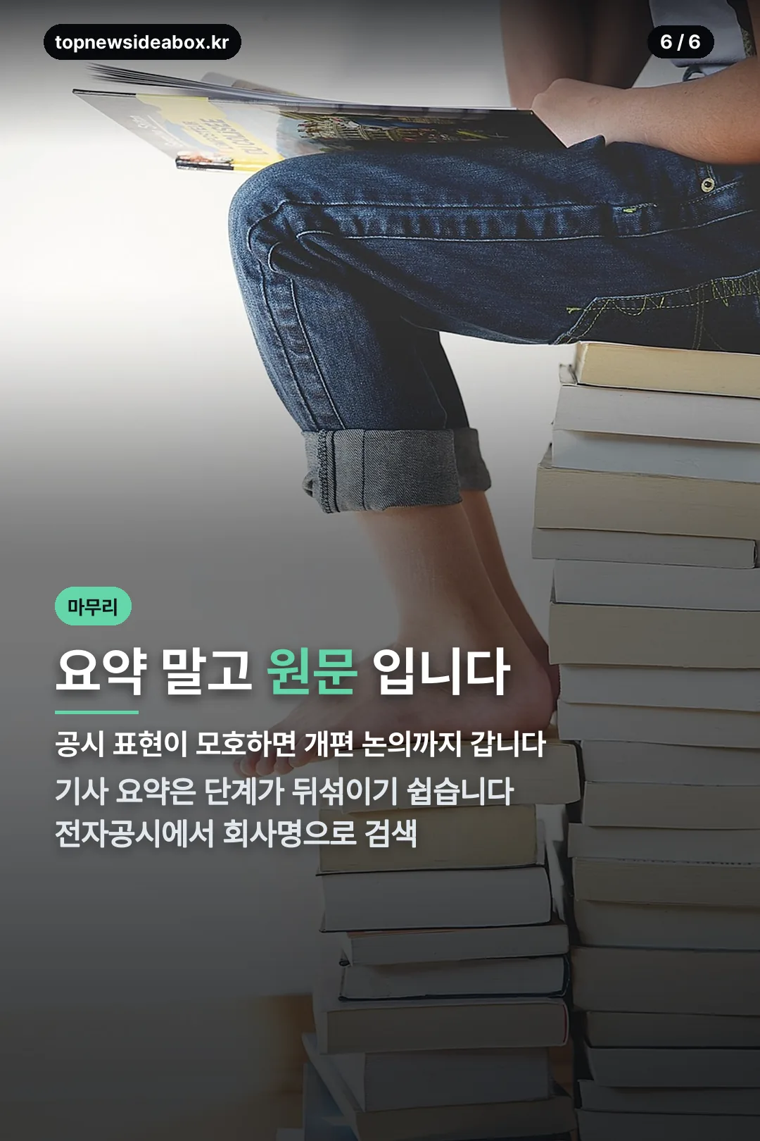 공시 원문 읽기