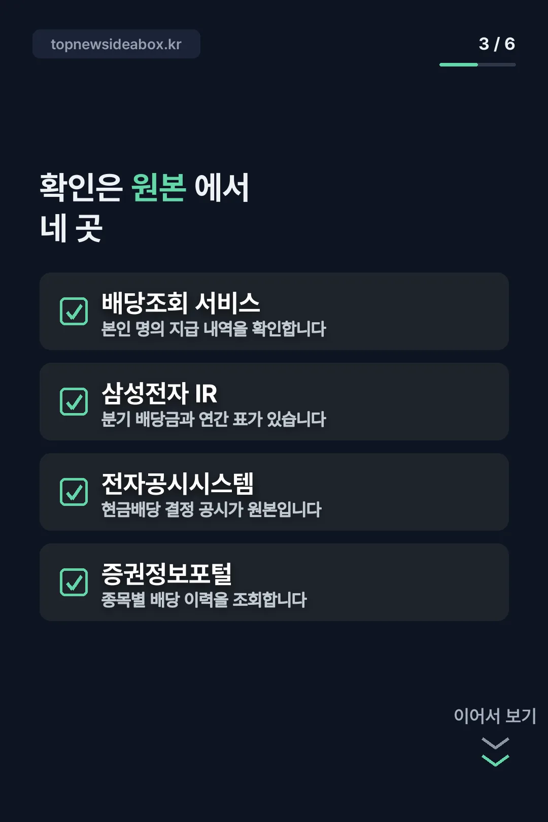 배당 확인 경로 네 곳