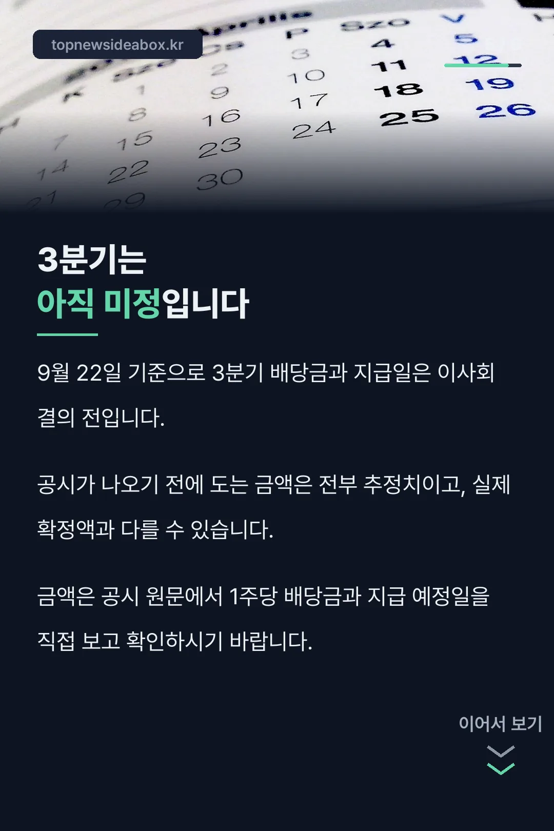 3분기는 미정