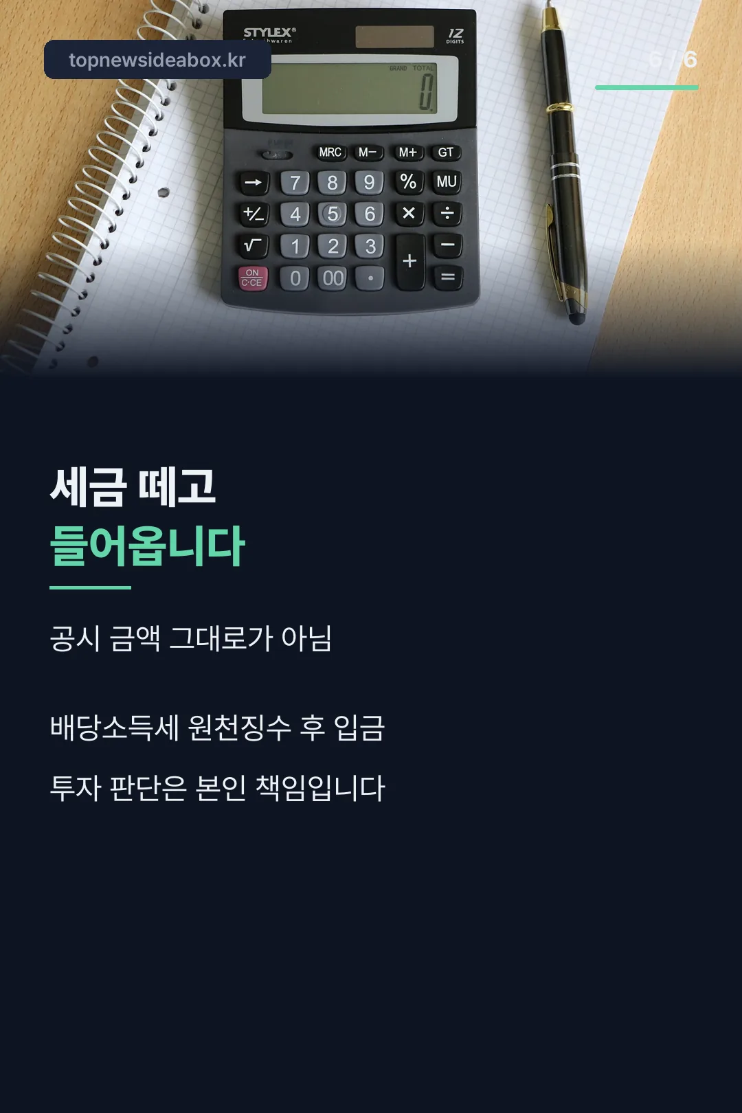 세금과 유의사항