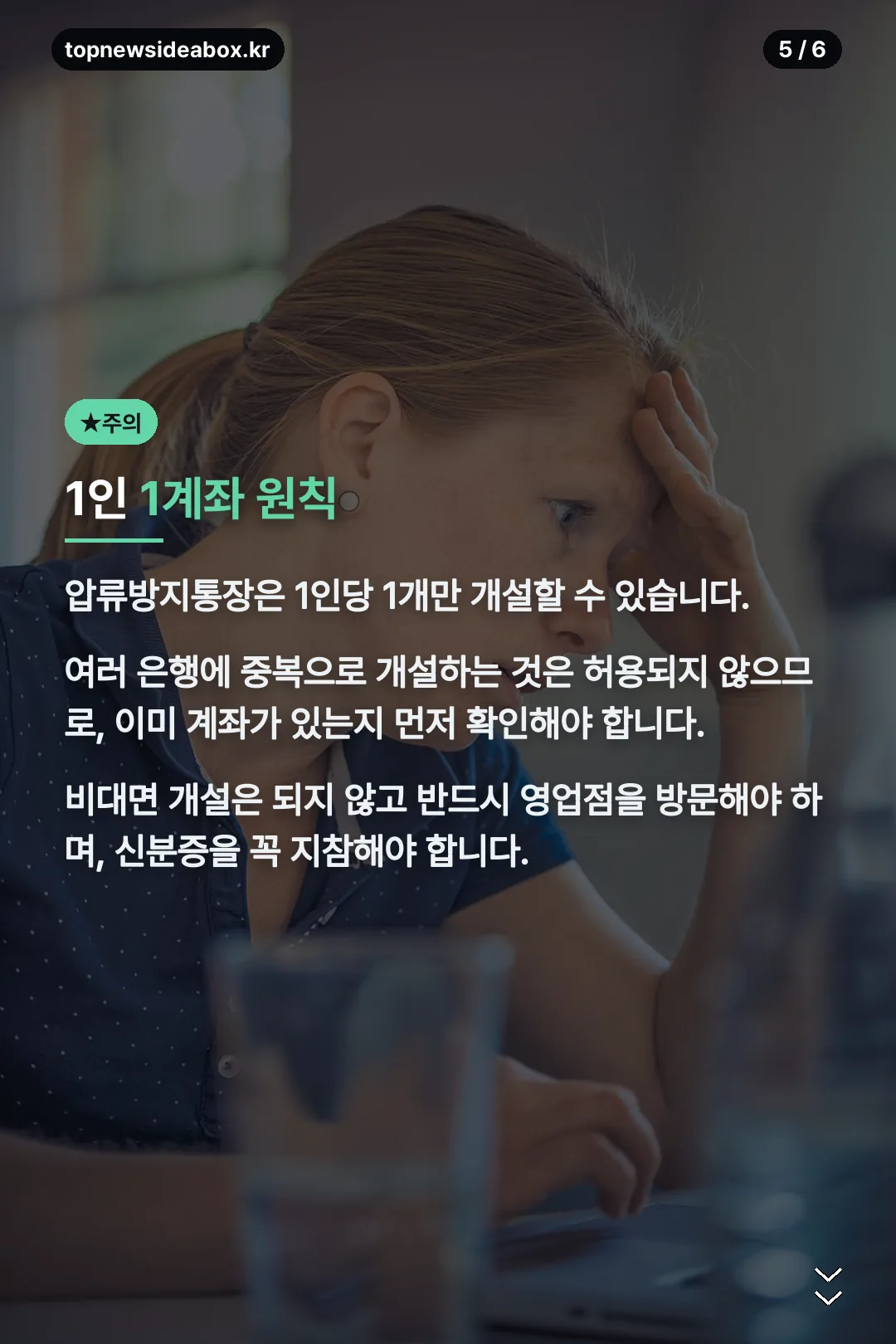 1인 1계좌 원칙