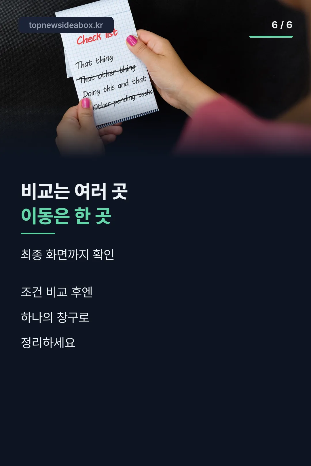 마무리 안내