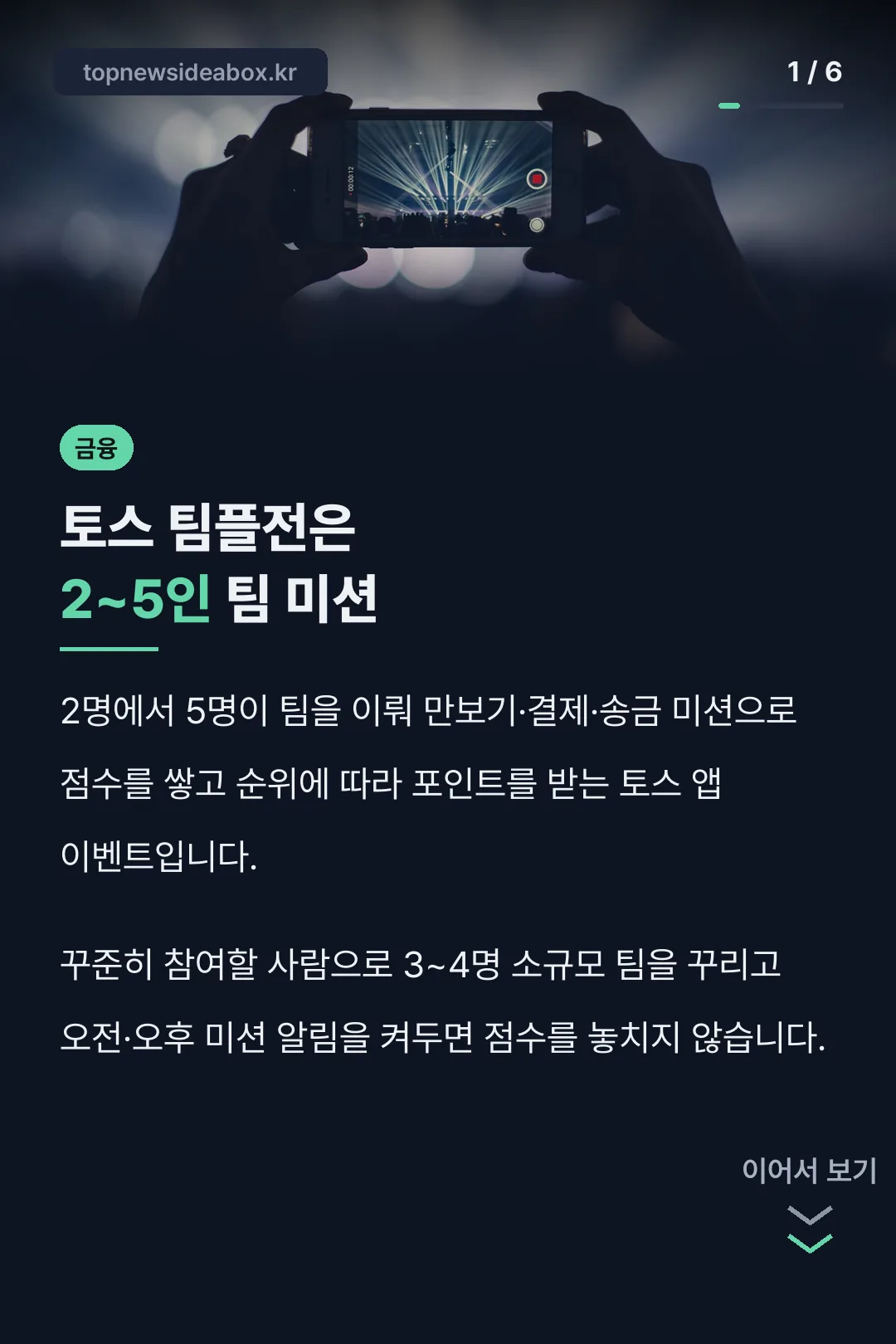 토스 팀플전은 2~5인 팀 미션