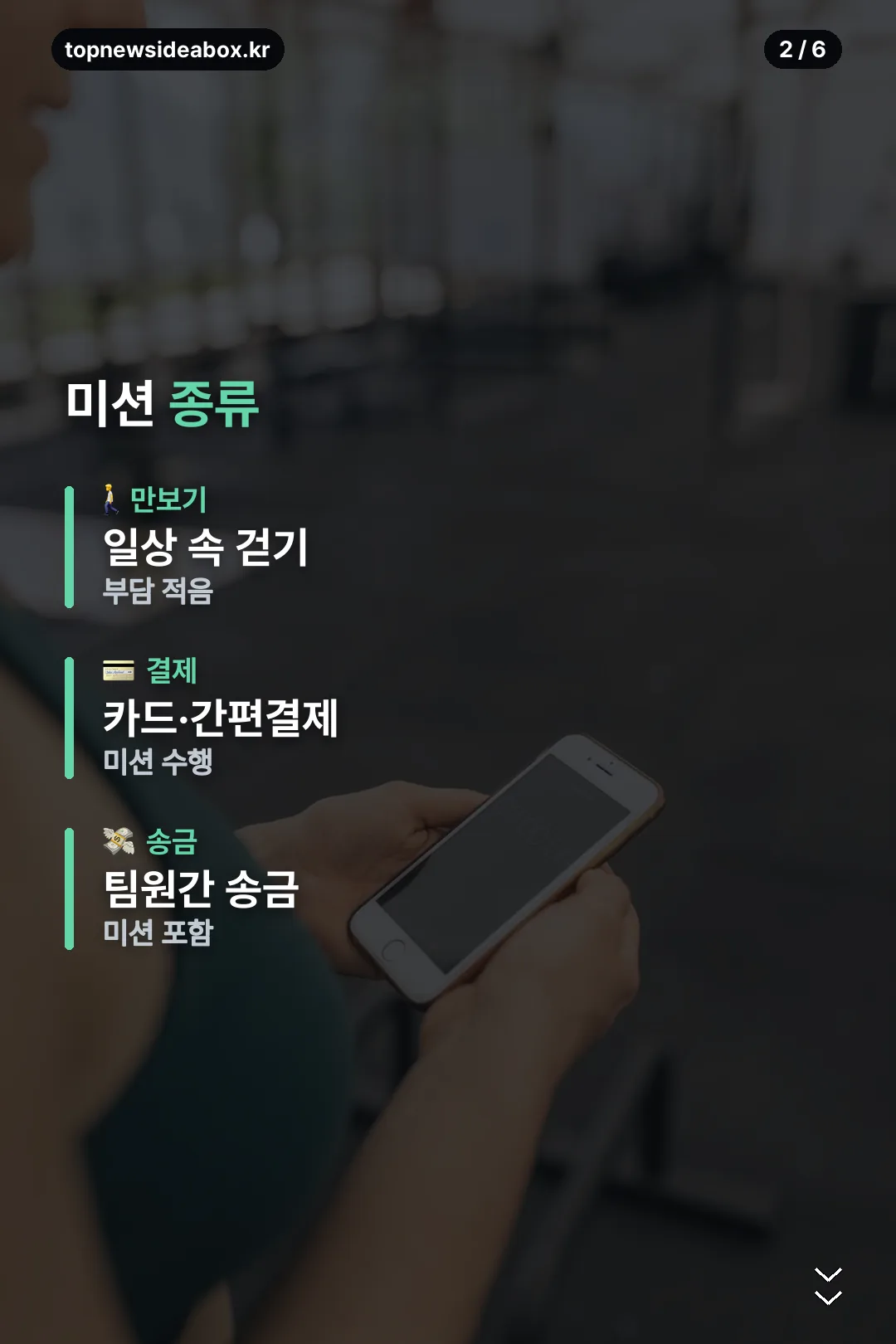 미션 종류