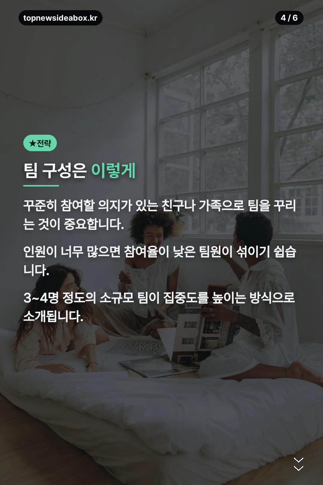 팀 구성 전략