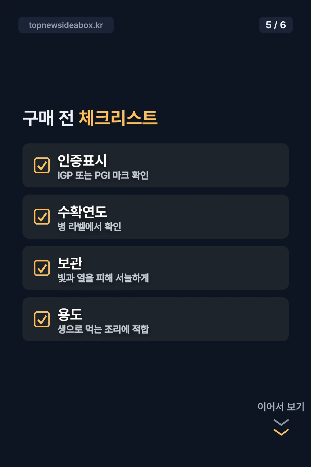 구매 전 체크리스트