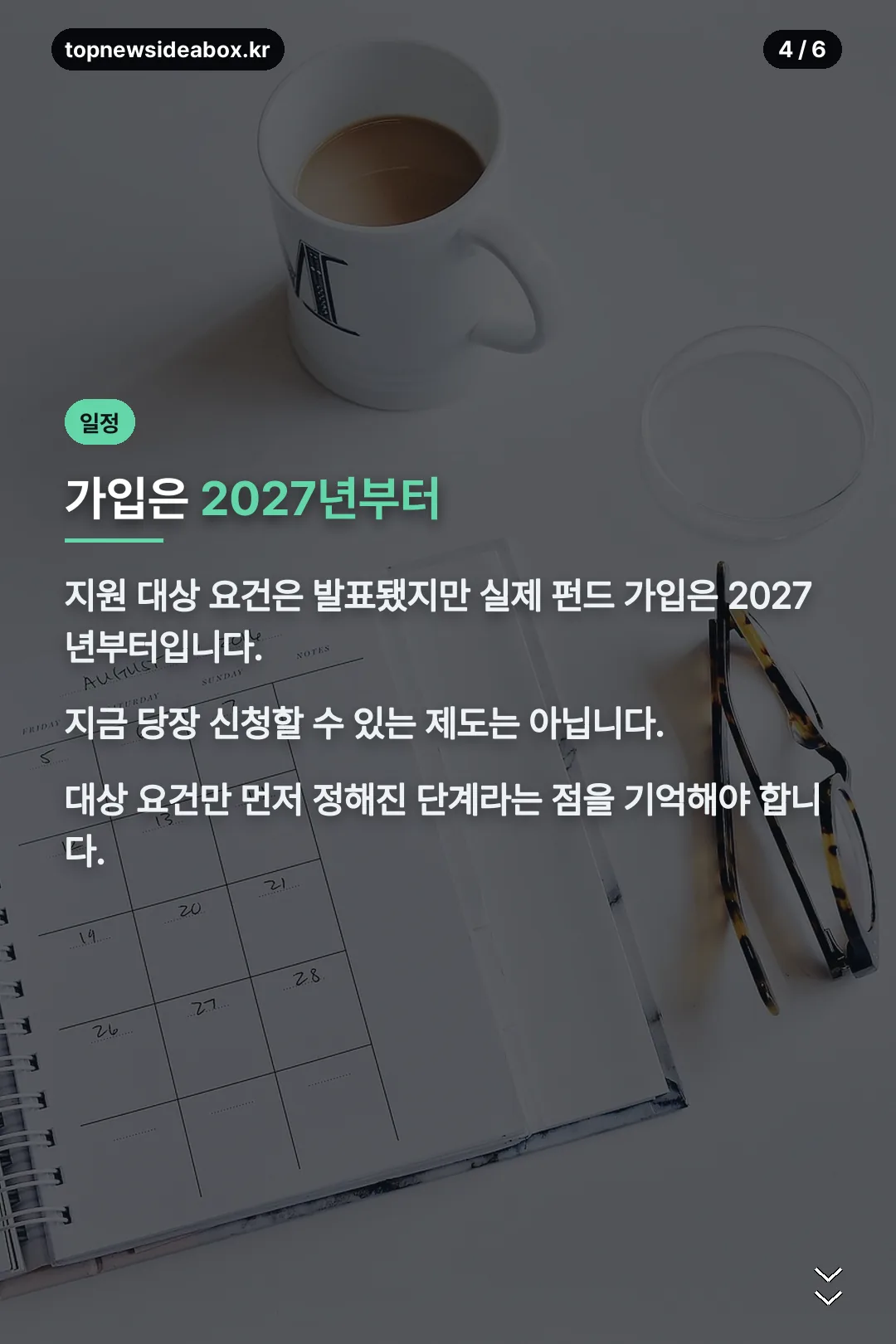 가입 시기 안내