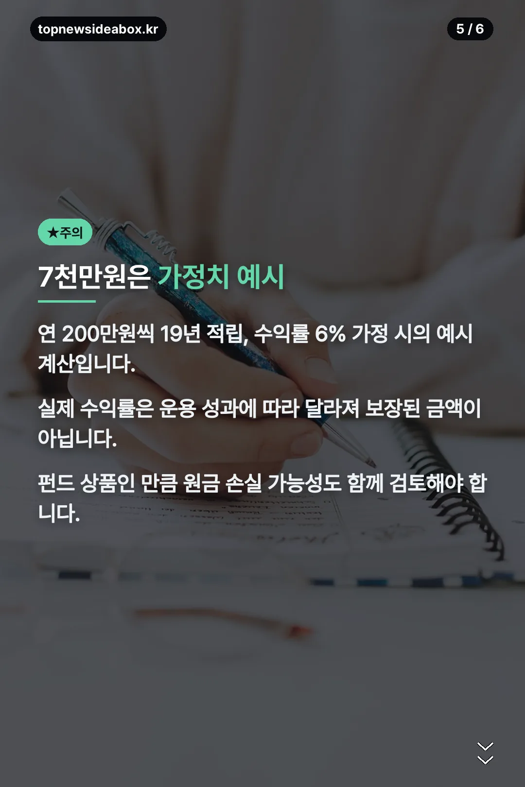 7천만원 예시 주의