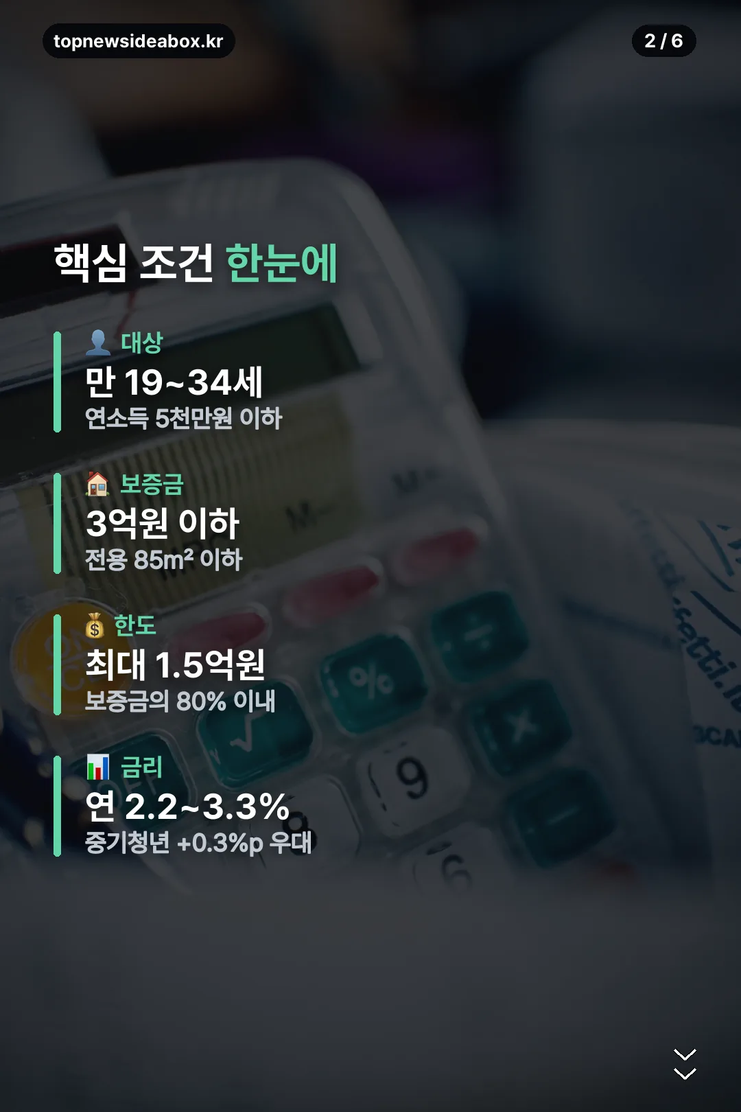 핵심 조건 한눈에