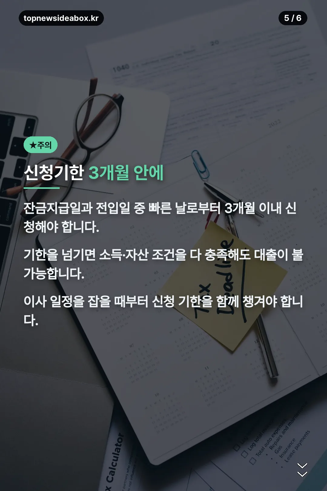 신청기한 3개월 안에