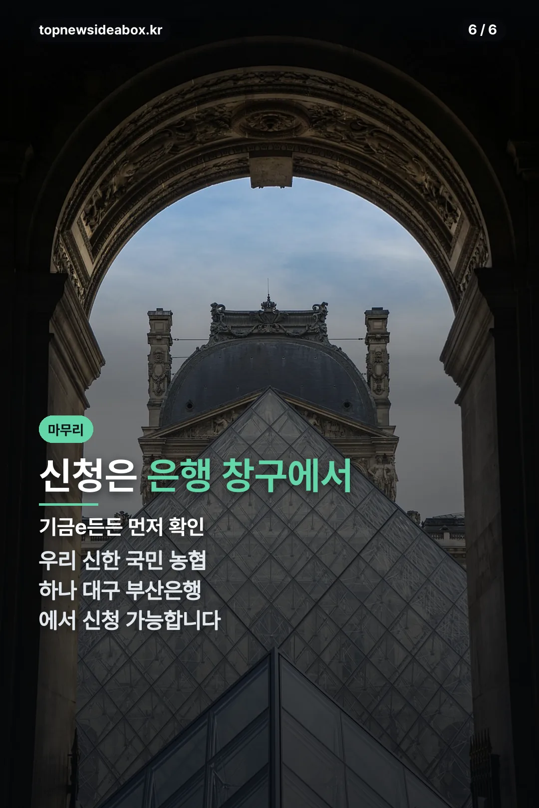신청은 은행 창구에서
