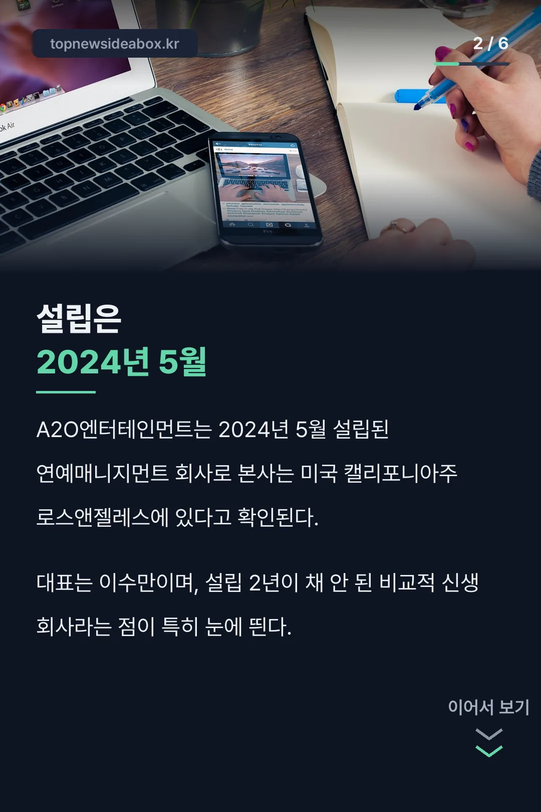 2024년 5월 설립 기록