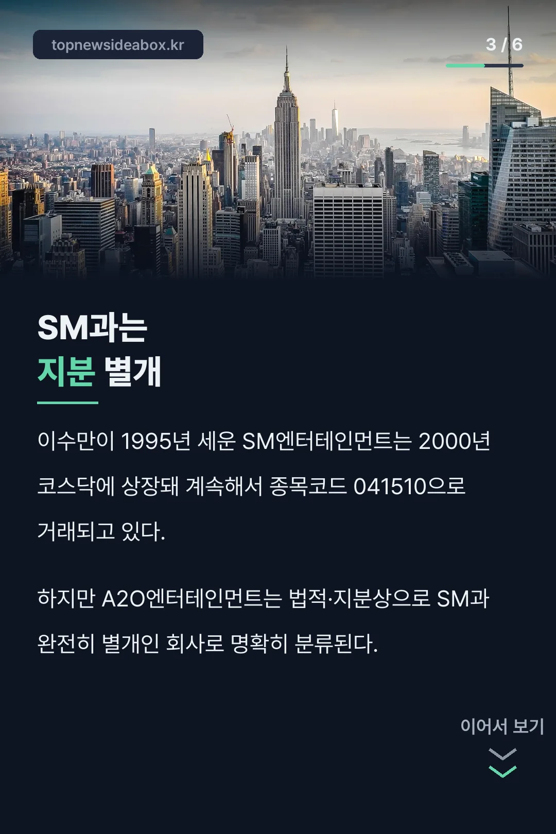 SM엔터테인먼트와 지분 별개