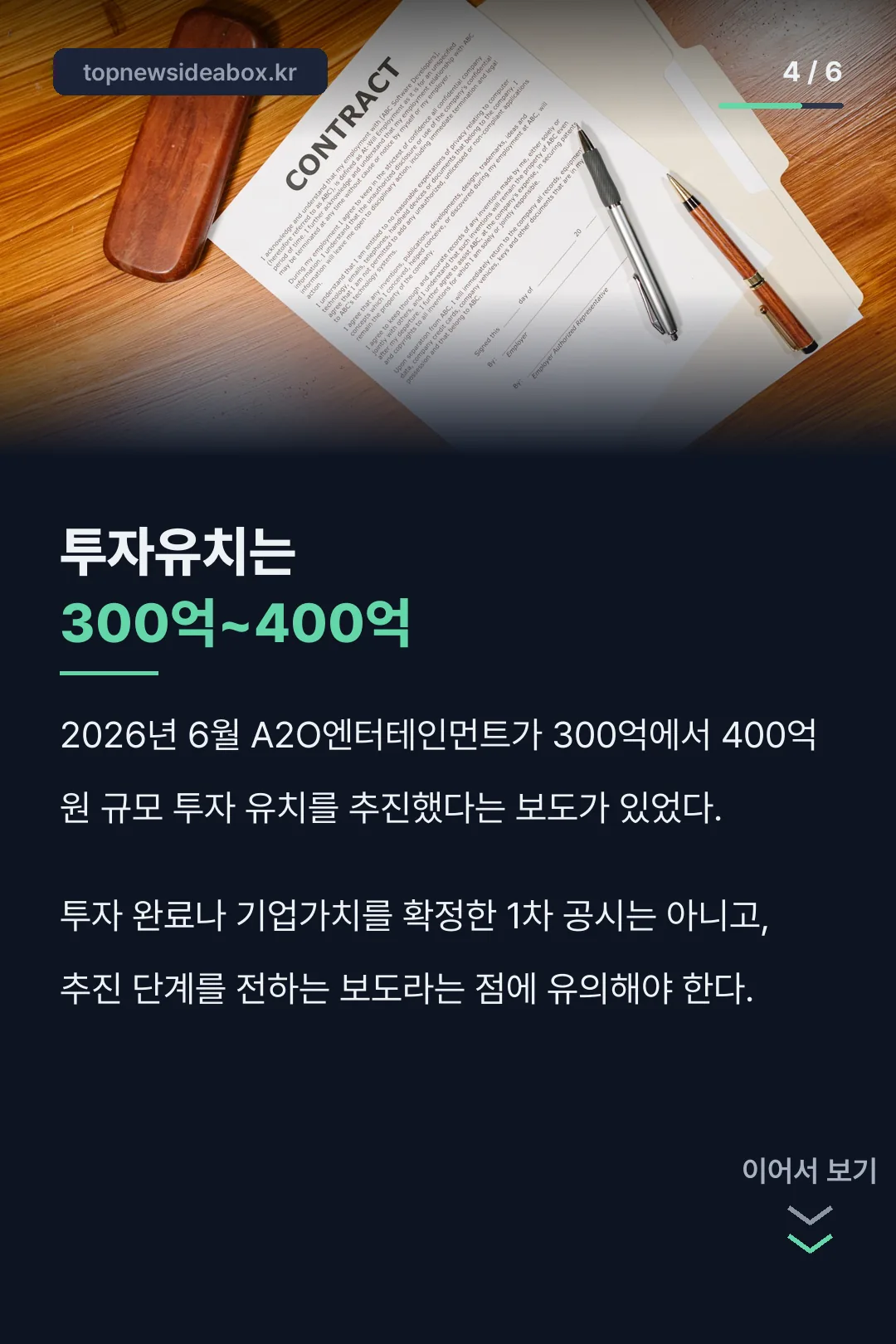 300억~400억 투자유치 보도