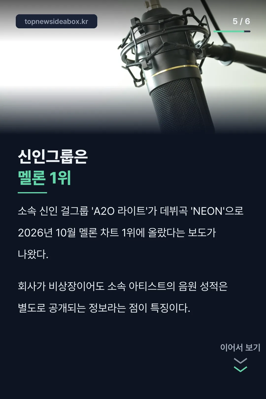 A2O 라이트 멜론 1위