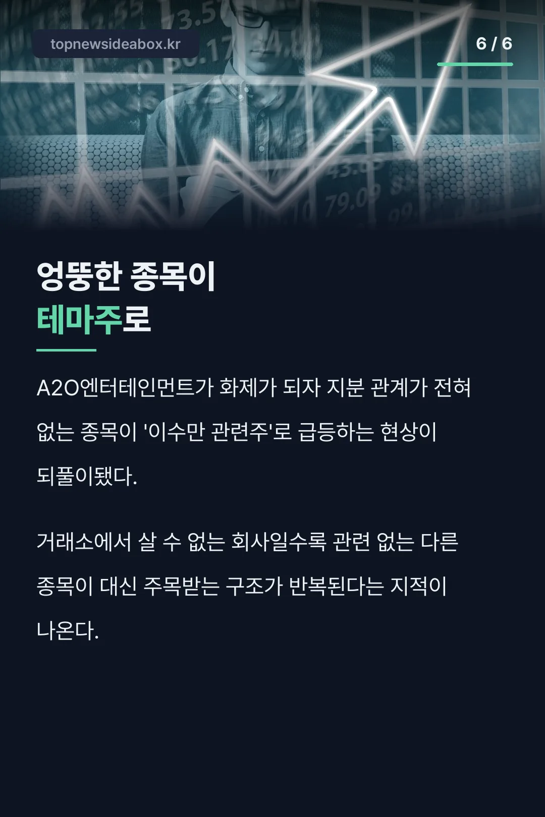 이수만 관련주 테마 현상
