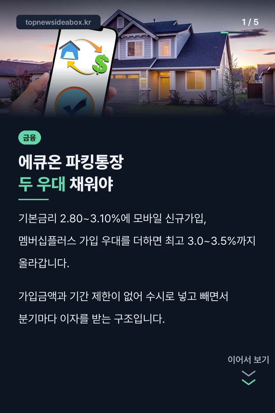 두 우대 채워야 최고금리