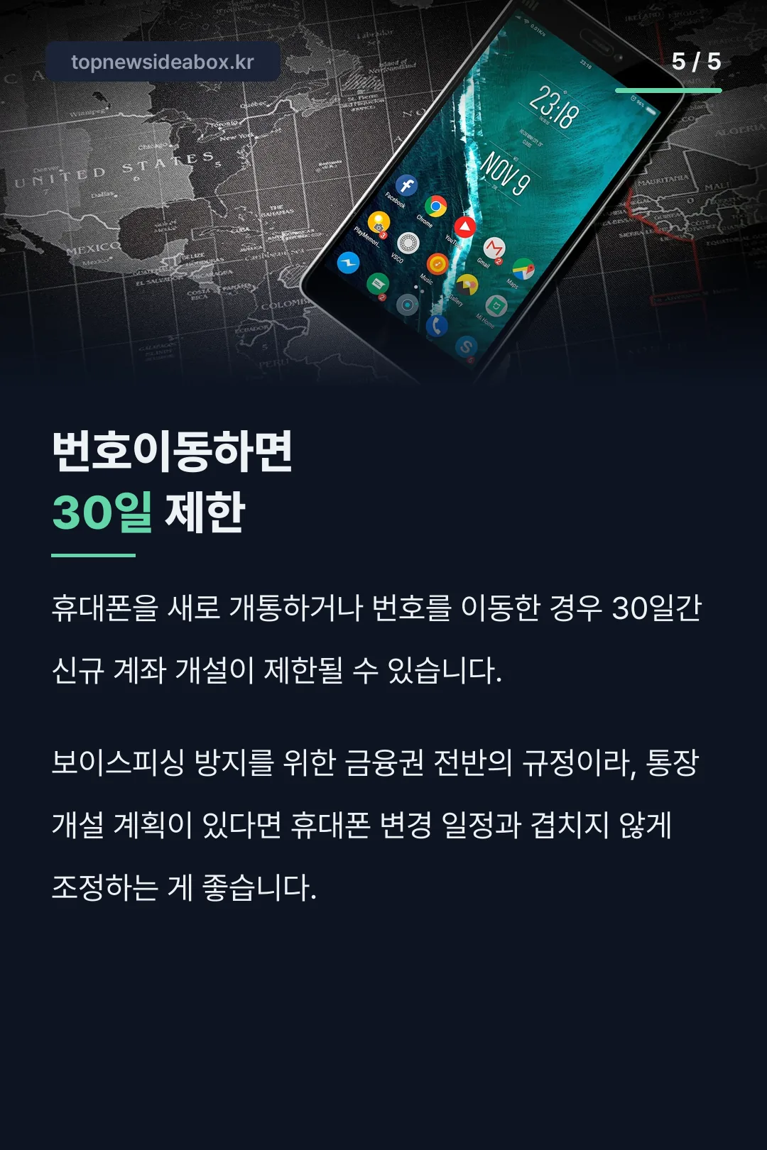 번호이동하면 30일 제한