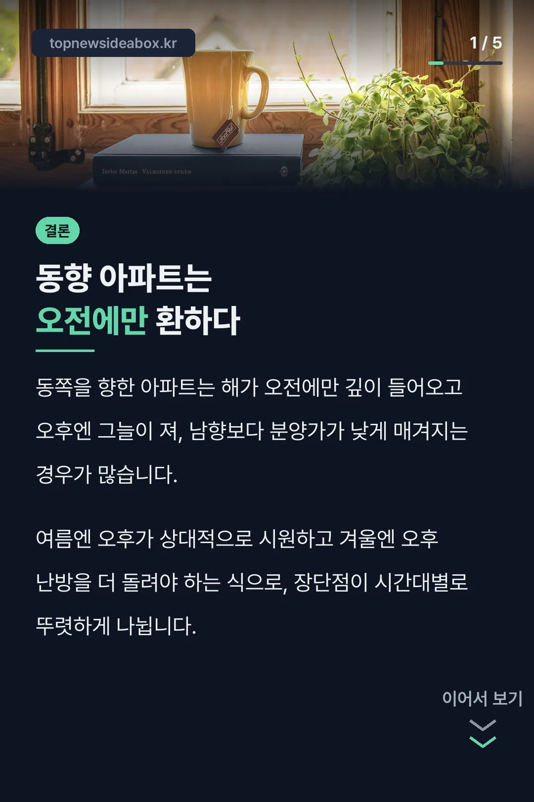 동향 아파트 오전 해 결론