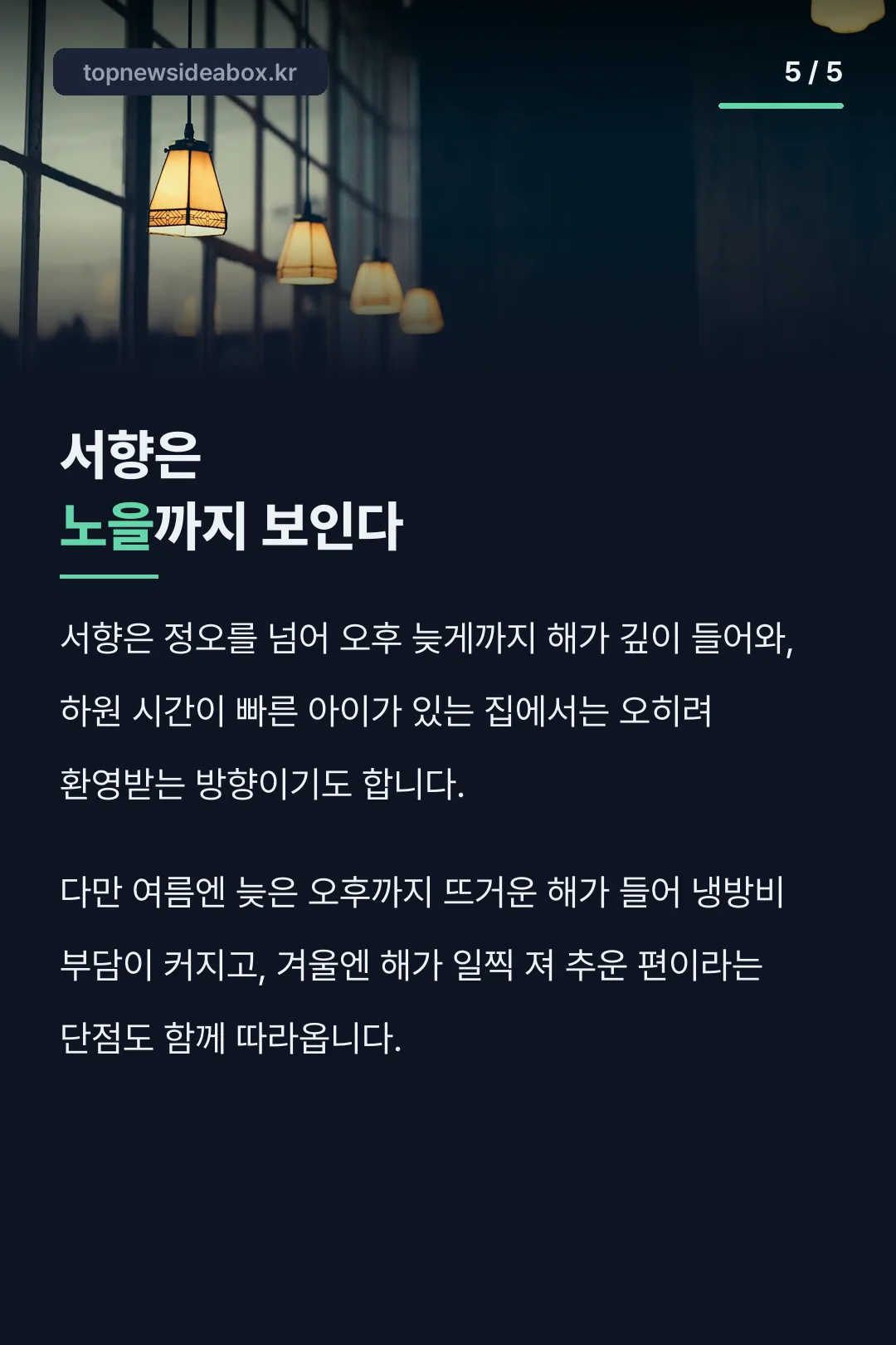 서향과의 비교
