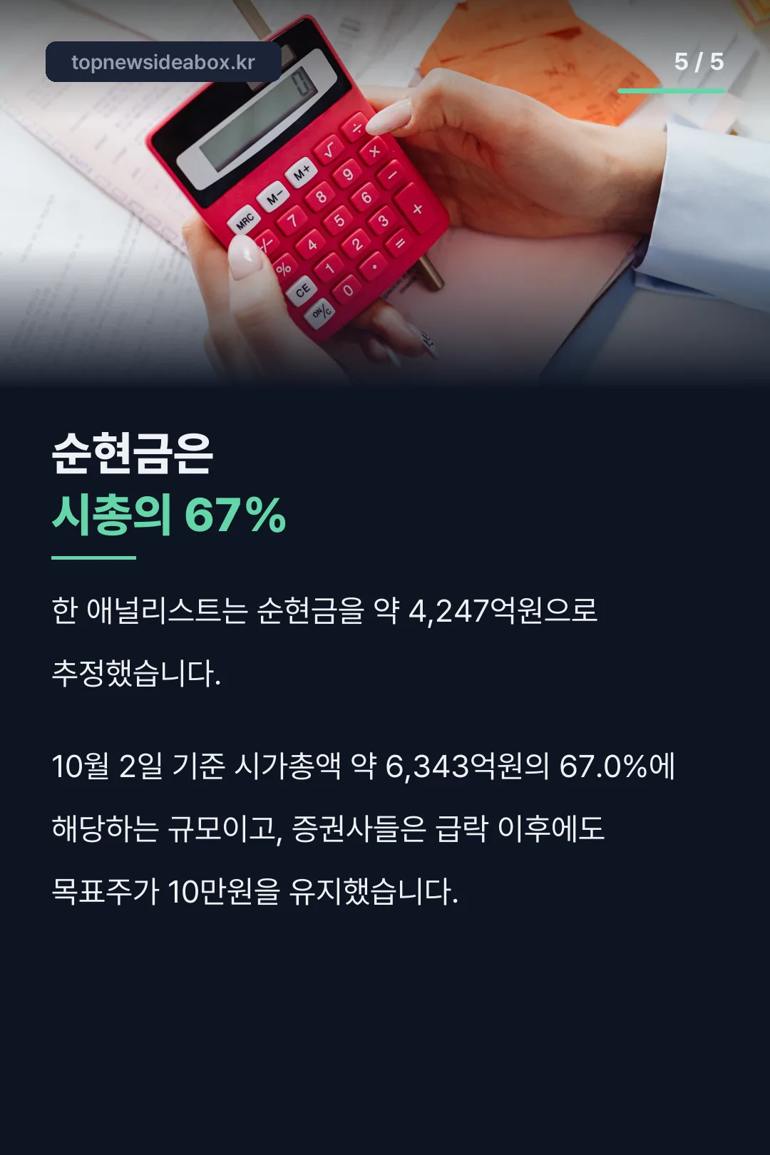 순현금 시총 67% 수치