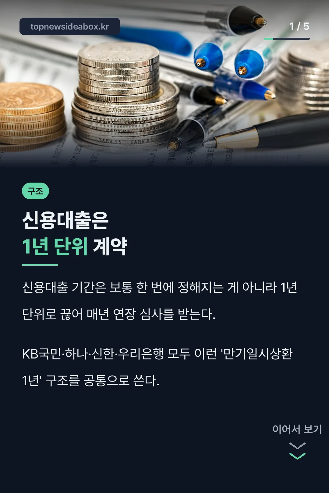 신용대출 기간 썸네일
