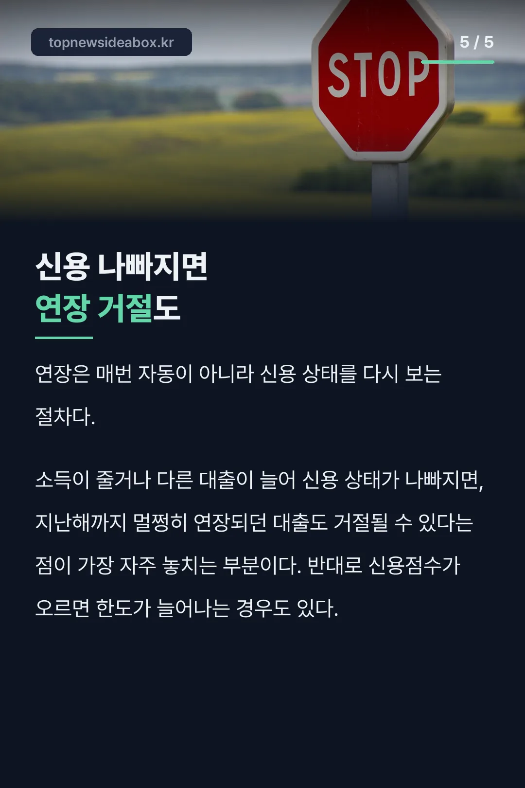 연체 시 신용 영향