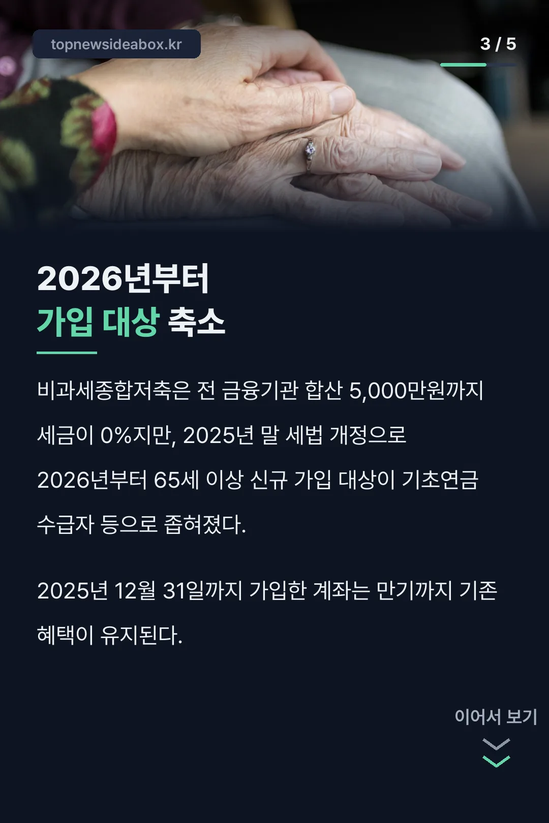 2026년부터 가입 대상 축소